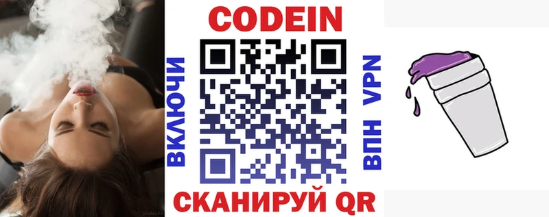 Codein напиток Lean (лин)  Кремёнки 